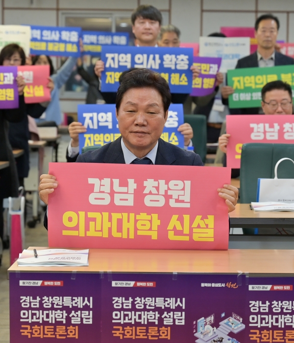 경남도·창원시·경남 공공보건의료지원단은 1일 국회의원회관에서 '경남 창원시 의과대학 설립 국회 토론회'를 열고 당위성을 피력했다. /경남도