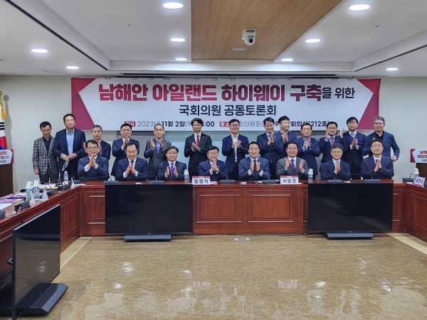 경남도는 2일 서울 국회에서 지역 국회의원과 자치단체장 등이 참석한 가운데 '남해안 아일랜드 하이웨이 구축 국회 토론회'를 개최했다. /경남도