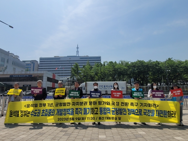 균형발전을 촉구하는 강원·영남·호남·제주·충청권 시민사회단체가 지난 9일 서울 용산 대통령실 앞에서 수도권 초집중과 균형발전 역행 중단을 촉구하는 기자회견을 하고 있다. /균형발전 촉구 시민사회단체