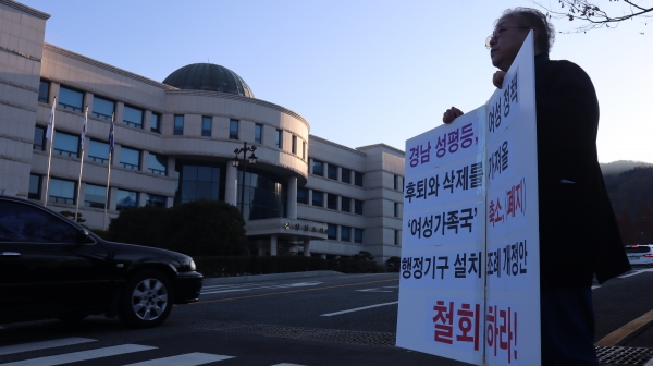 윤소영 경남여성단체연합 상임대표가 4일 도의회 앞에서 도 여성가족국을 복지여성국으로 개편하는 행정기구 설치 조례 개정안 철회 요구 시위를 벌이고 있다. /최환석 기자