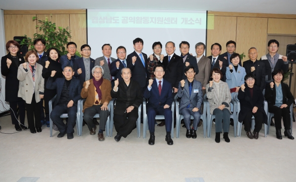 2020년 경남공익활동지원센터 개소식 모습. /경남도