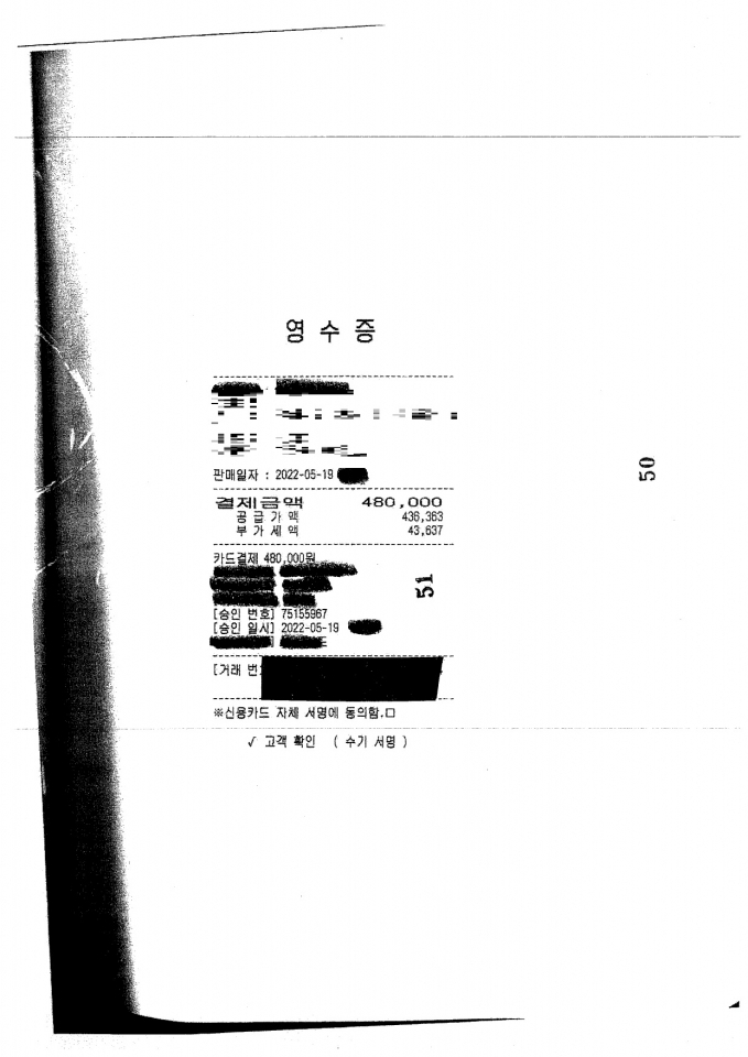 창원지검은 지난해 5월 19일 창원 상남동 고깃집에서 ‘사건 업무 역량 강화를 위한 사건과 업무협의-2’로 업무추진비 48만 원을 썼다. 이처럼 검찰은 상호, 결제 시간(카드 승인 일시), 상세 지출 내역, 사용자 서명 등을 먹칠로 가린 채 자료를 제공했다. 모자이크는 개인정보 보호를 위해 취재진이 처리했다.