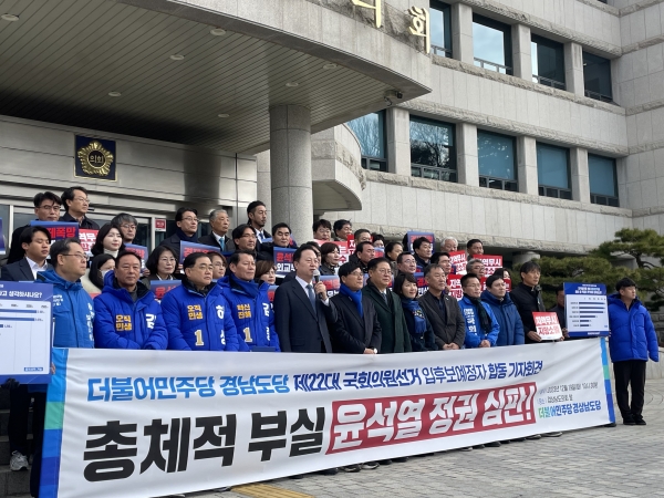 더불어민주당 소속 22대 국회의원 선거 경남 출마예정자들이 19일 경남도의회 앞에서 합동기자회견을 열고 있다. /이미지