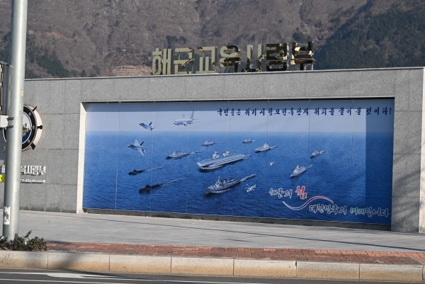 창원시 진해구 해군교육사령부 /김구연 기자