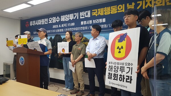 시민단체 등이 일본 후쿠시마원전 오염수 해양투기 반대 기자회견을 하고 있다.