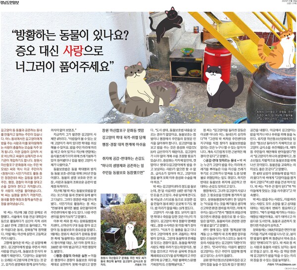 경남도민일보 2023년 1월 4일 자 3면 보도.