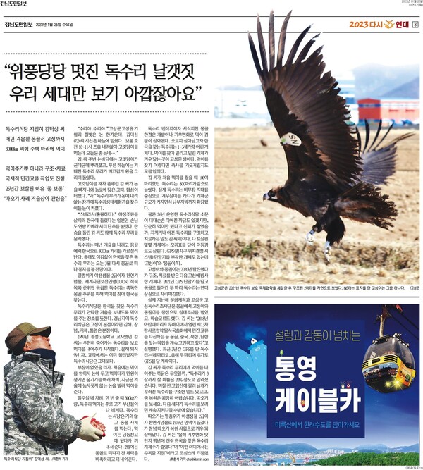 경남도민일보 2023년 1월 25일 자 3면 보도.