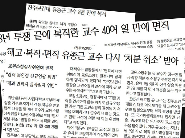 경남도민일보 2023년 유종근 교수 관련 보도 묶음.