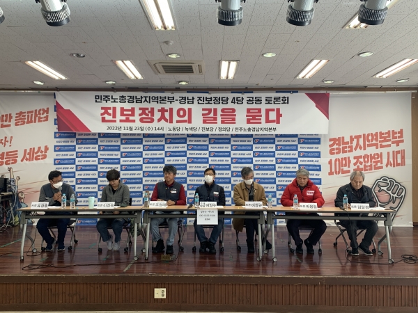 2022년 11월 창원노동회관에서 경남 진보정당 4당과 민주노총 경남본부가 마련한 '진보정치 전망모색 공동토론회'가 열리고 있다. /경남도민일보DB