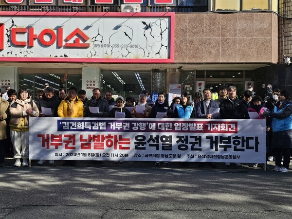 윤석열 퇴진 경남운동본부 주최로 윤 대통령 법률안 거부권 행사 규탄 기자회견이 8일 오전 창원시 의창구 봉곡동 국민의힘 경남도당 앞에서 열리고 있다. /최석환 기자