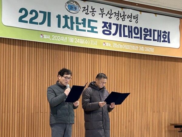 지난 24일 오전 창원 의창구 팔룡동 경상남도농어업인회관 3층 강당에서 전국농민회총연맹 부산경남연맹 이 주최한 정기 대의원대회가 열리고 있다. /전국농민회총연맹 부산경남연맹