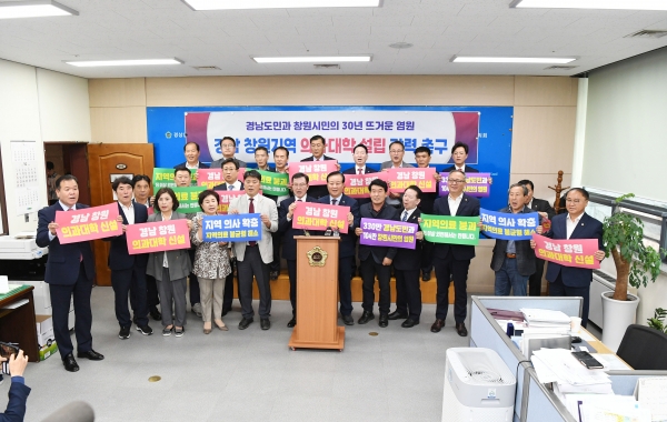 창원지역 경남도의원과 창원시의원 20여 명이 지난해 도의회에서 기자회견을 열고 "정부 의대 정원 증원 계획에 창원지역 의대 신설을 포함해달라"고 요구했다. /경남도의회