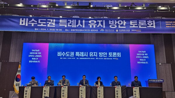 창원시정연구원과 창원시의회가 공동으로 주최한 ‘비수도권 특례시 유지 방안 토론회’가 31일 창원컨벤션센터에서 열리고 있다. /창원시