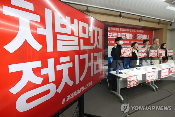 5일 오전 서울 종로구 경실련 강당에서 열린 '의료인 형사처벌 면제 중단 및 공공의대 설치 촉구 기자회견'에서 참석자들이 손팻말을 들고 있다. /연합뉴스