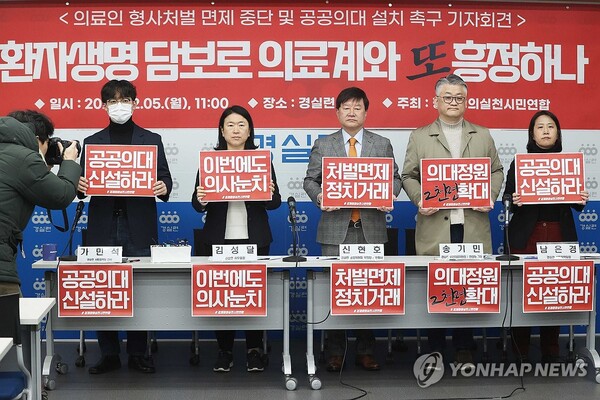 5일 오전 서울 종로구 경실련 강당에서 열린 '의료인 형사처벌 면제 중단 및 공공의대 설치 촉구 기자회견'에서 참석자들이 손팻말을 들고 있다. 왼쪽부터 가민석 경실련 사회정책팀 간사, 김성달 경실련 사무총장, 신현호 경실련 중앙위원회 부의장, 송기민 경실련 보건의료위원장, 남은경 경실련 사회정책팀장. /연합뉴스