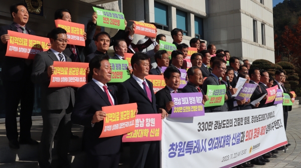 경남도의원들이 지난해 도의회 앞마당에서 기자회견을 열고 의과대학 정원 확대와 창원시 의대 신설을 촉구하고 있다. /최환석 기자