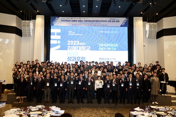 김해시와 김해대학교는 14일 김해아이스퀘어호텔에서 '2023년 고등직업교육거점지구(HiVE) 사업 성과 포럼'을 개최했다. /김해시