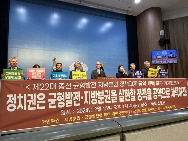 국민주권·지방분권·균형발전을 위한 개헌국민연대와 균형발전을 촉구하는 강원·영남·호남·제주·충청권 시민단체가 15일 오후 국회 소통관에서 제22대 총선 지방분권·균형발전 정책 과제 공약 채택 촉구 기자회견을 하고 있다. /김두천 기자