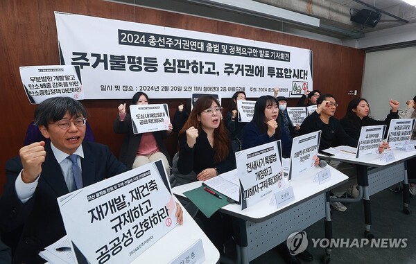 20일 오전 서울 종로구 참여연대에서 열린 2024 총선주거권연대 출범 및 정책요구안 발표 기자회견에서 참석자들이 구호를 외치고 있다. /연합뉴스