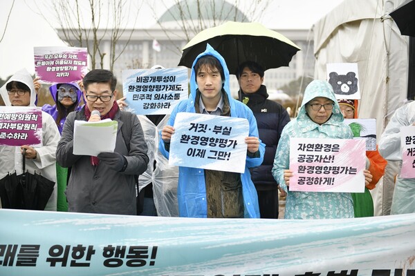 지난 15일 서울 여의도 국회의사당 앞에서 전국 108개 시민단체로 구성된 '환경영향평가 제도 개선 전국연대'가 출범식을 열고 있다. /환경운동연합