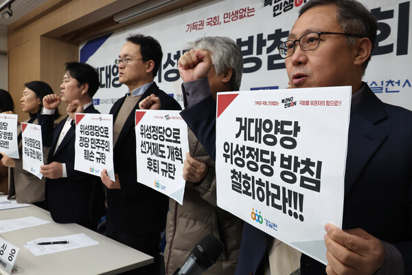 21일 서울 종로구 경제정의실천시민연합 강당에서 열린 '거대 양당 위성정당 방침 철회' 촉구 전국 경실련 공동 기자회견에서 참석자들이 구호를 외치고 있다. /연합뉴스