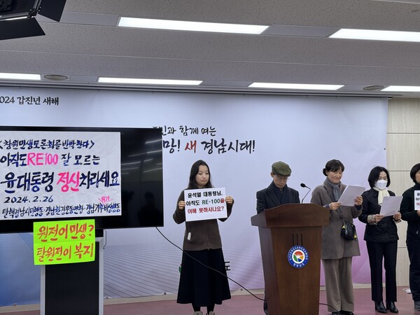 26일 오전 11시 경남도청 프레스룸에서 탈핵경남시민비상행동 등 환경단체들이 원전 산업을 강화하려는 윤석열 대통령을 비판하는 기자회견을 하고 있다./정종엽 기자