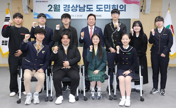 경남도는 도내 청소년과 청년을 초청해 2월 도민회의를 열었다. /경남도