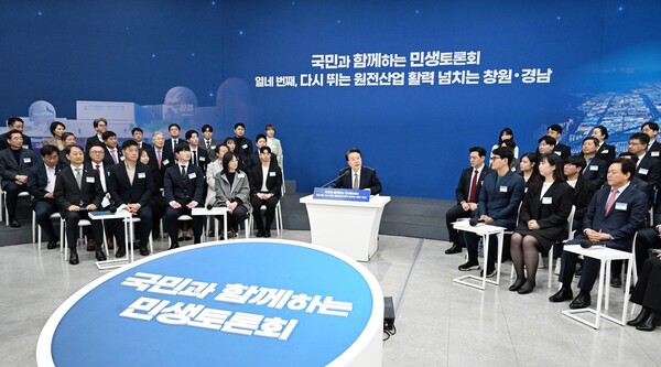 윤석열 대통령은 22일 경남도청에서 민생토론회를 열고 원전산업을 강조했다. /경남도