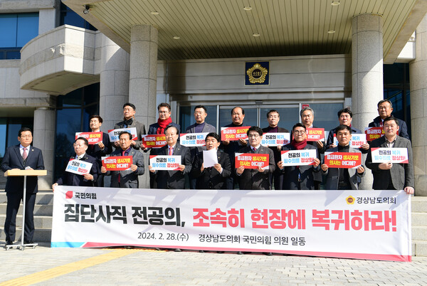 국민의힘 소속 경남도의원들이 28일 도의회 앞마당에서 기자회견을 열고 집단 사직한 전공의 의료현장 복귀를 촉구하고 있다. /경남도의회