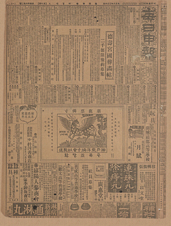 매일신보 1919년 3월 6일 자 신문. 민족자결주의의 오해라는 제목으로 상단에 사설이 실렸다. /국립중앙박물관