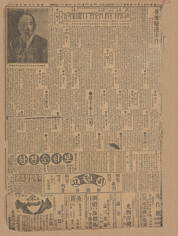 매일신보 1919년 3월 7일 자 신문. 경남을 포함해 전국 지역별 3.1운동 상황을 전하고 있다. /국립중앙박물관