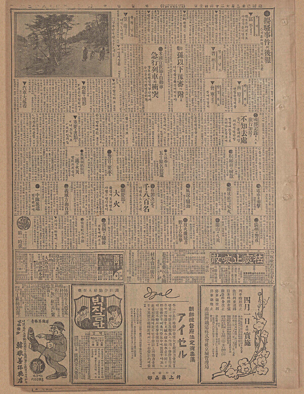 매일신보 1919년 3월 27일 자 신문. 진주지역 3.1운동 관련 기사 등이 실려있다. /국립중앙박물관