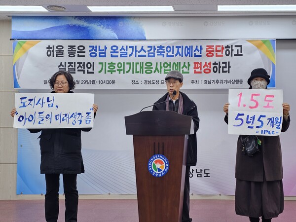 박종권(가운데) 경남기후위기비상행동은 지난 1월 경남도청 프레스센터에서 기자회견을 열고 온실가스감축인지 예산제도 운영 전면 확대 필요성을 제기하고 있다. /최석환 기자