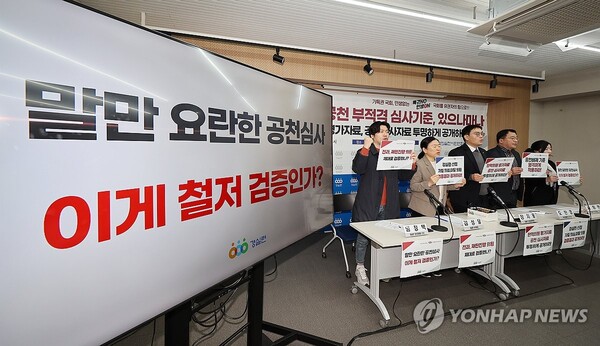 경제정의실천시민연합 관계자들이 7일 오전 서울 종로구 경실련에서 양대정당 공천 부적격 심사기준 관련 실태발표 기자회견을 하고 있다. /연합뉴스