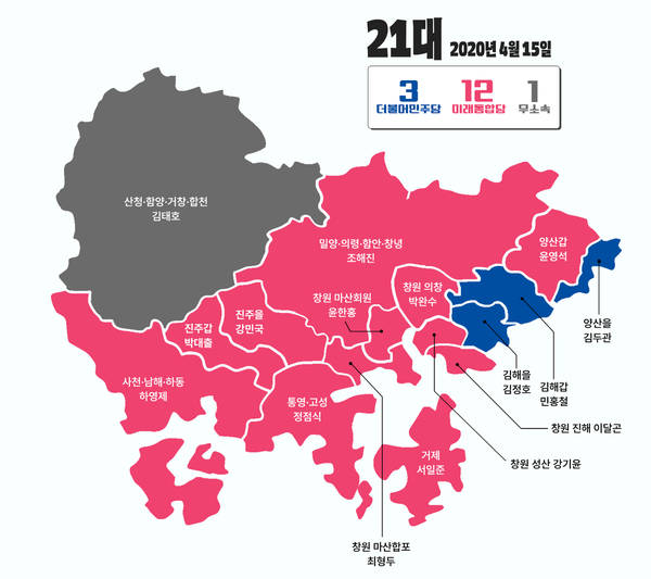 2020년 21대 국회의원 선거 경남 선거구 결과 지도. /경남도민일보