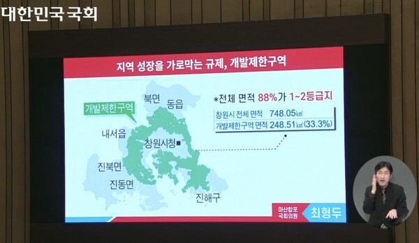 최형두 의원이 지난 2월 23일 국회 대정부 질문 당시 화면에 띄운 창원시 개발제한구역 지도. /국회 의사중계시스템 화면 갈무리