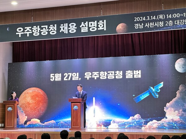 ​과학기술정보통신부가 14일 사천시청에서 우주항공청 채용설명회를 열고 있다. /이영호 기자과학기술정보통신부가 14일 사천시청에서 우주항공청 채용설명회를 열고 있다. /이영호 기자