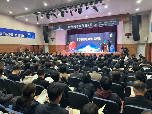 과학기술정보통신부가 14일 사천시청에서 우주항공청 채용설명회를 열고 있다. /이영호 기자