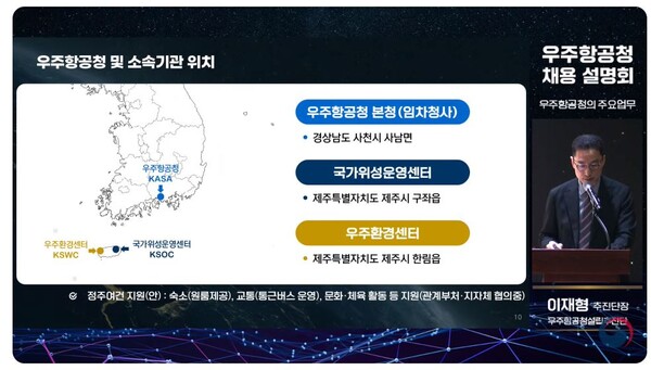 우주항공청 안내 자료