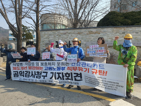 거제 조선 노동자들과 10개 시민사회단체는 15일 서울 감사원 앞에서 기자회견을 열고 건강관리카드제도 개선을 촉구하며 공익감사를 청구했다. /거제노동안전보건활동가모임