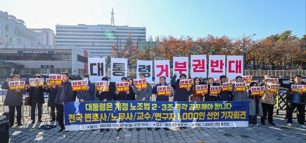 지난해 11월 20일 서울 용산구 대통령집무실 인근에서 열린 '개정 노조법 2·3조 즉각 공포 촉구 전국 교수·변호사·노무사·연구자 1000인 선언' 기자회견 참가자들이 구호를 외치고 있다. /연합뉴스