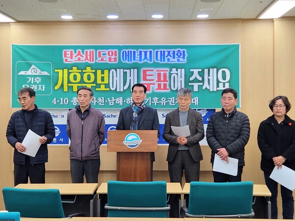 사천남해하동기후유권자연대가 20일 사천시청에서 기자회견을 열고 있다. /이영호 기자