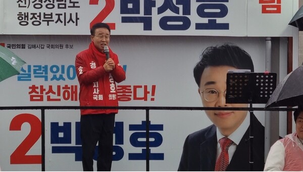 박성호(국민의힘) 김해 갑 후보는 28일 오후 진영읍 우리은행 앞에서 출정식을 하고 