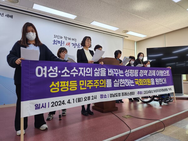 경남지역 26개 여성·시민단체로 구성된 2024 총선 여성 주권자 경남행동 ‘어퍼’가 1일 오후 경남도청 프레스센터에서 기자회견을 진행하고 있다. /박신 기자