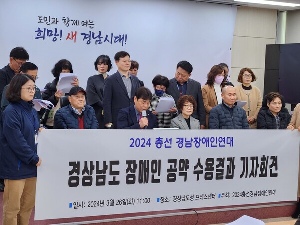 2024 총선 경남장애인연대가 지난달 26일 오전 경남도청 프레스센터에서 장애인 공약 제안 결과를 발표하고 있다. /박신 기자