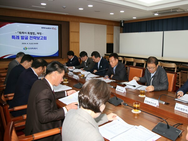 창원시가 ‘특례시 지원 특별법’ 제정을 앞두고 특례사무 발굴 전략보고회를 3일 열었다. 장금용(맨 오른쪽) 1부시장을 비롯한 간부들이 의견을 나누고 있다. /창원시