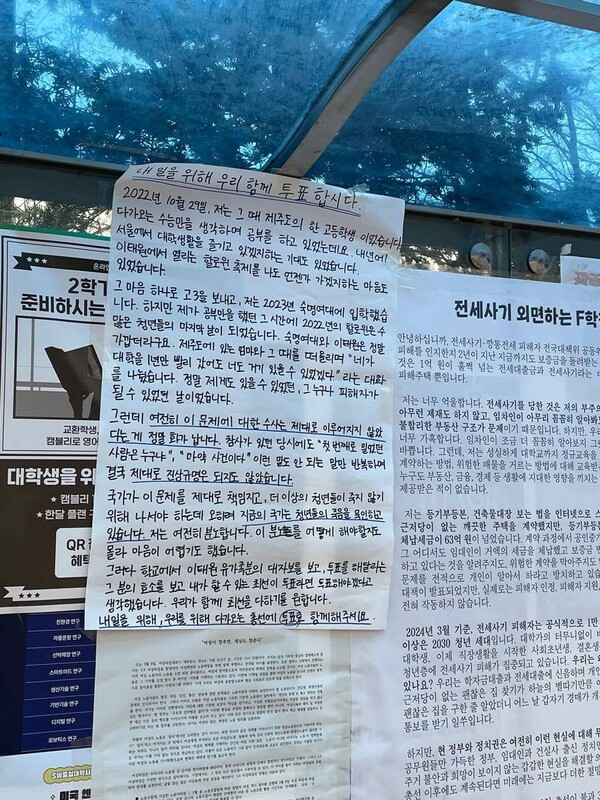 최근 숙명여대에 붙여진 대자보. /2030유권자네트워크 페이스북