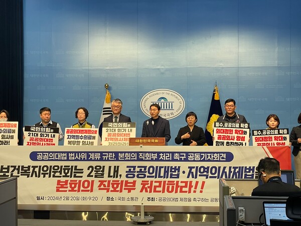 경제정의실천시민연합·전국보건의료산업노동조합 등 281개 시민사회단체가 포함된 '공공의대법 제정을 촉구하는 공동행동'이 20일 국회 소통관에서 기자회견을 열었다. 이들은 "공공의대법 법사위 계류를 비판하며 본회의 직회부 처리를 촉구한다"고 밝히고 있다. /경제정의실천시민연합