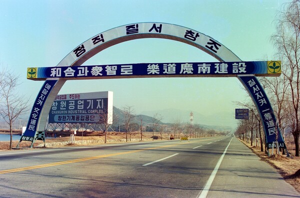 1974년 4월 1일 탄생한 창원국가산단이 올해로 설립 50주년을 맞았다.  사진은 옛 창원기계공업공단(창원국가산단) 입구를 알리는 조형물. /창원시