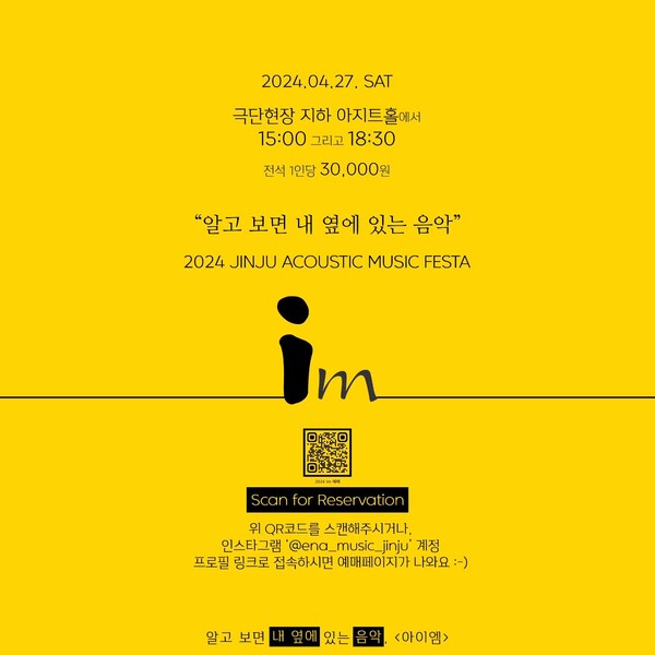 제1회 진주 어쿠스틱 뮤직 페스타 〈IM〉 포스터./갈무리